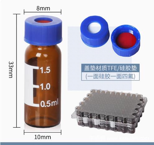 进样瓶（棕色）