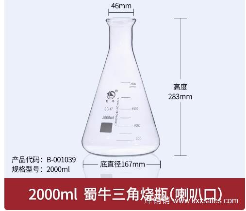 喇叭口三角烧瓶