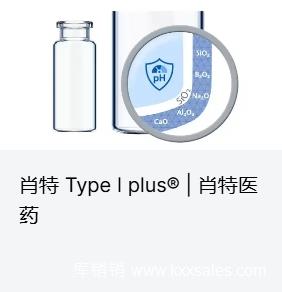 肖特 中硼硅玻璃管治注射剂瓶  10ml