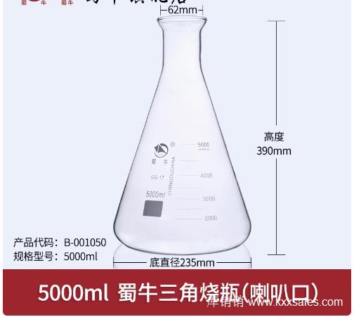 喇叭口三角烧瓶